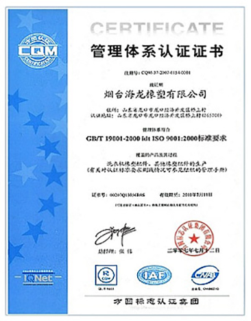 9001:2000　质量管理体系认证证书