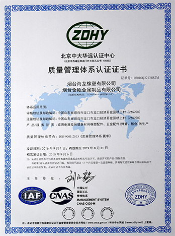 ISO 9001:2005 质量管理体系认证证书
